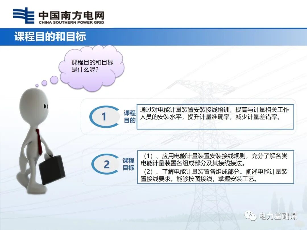 電能計量裝置安裝接線規(guī)則的圖2