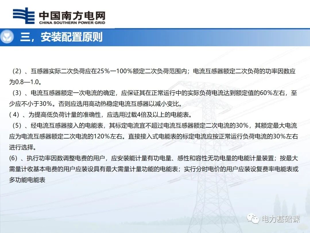 電能計量裝置安裝接線規(guī)則的圖25