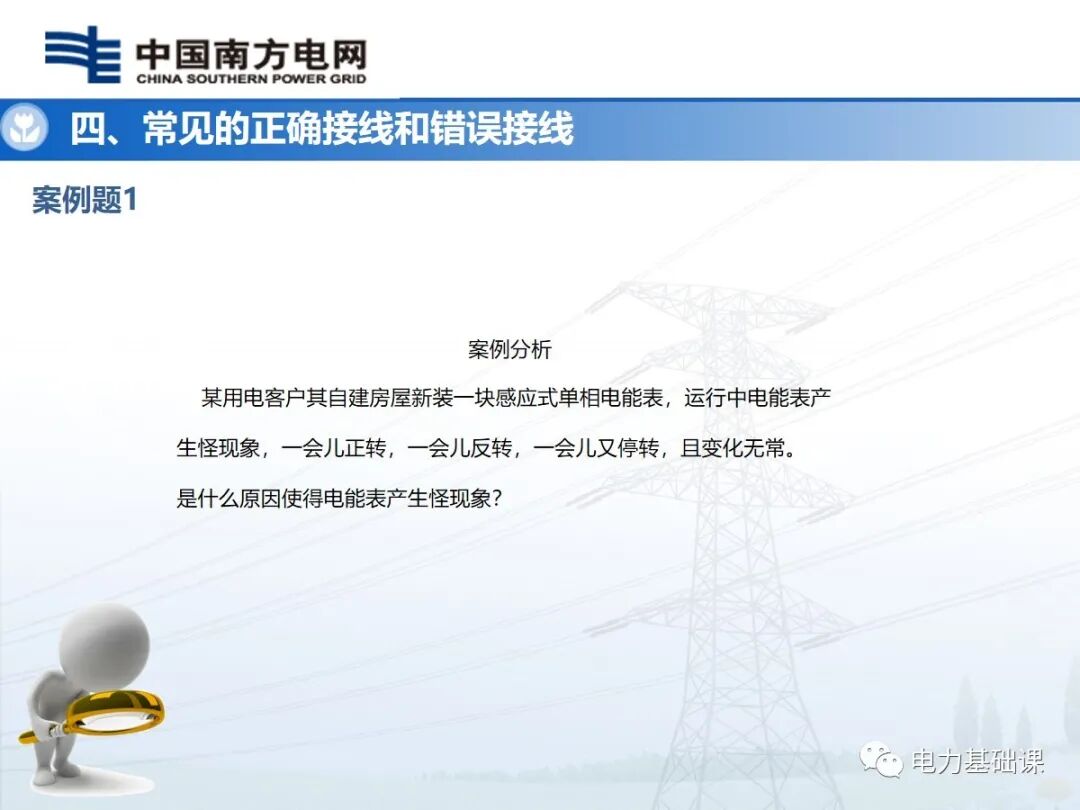 電能計量裝置安裝接線規(guī)則的圖41