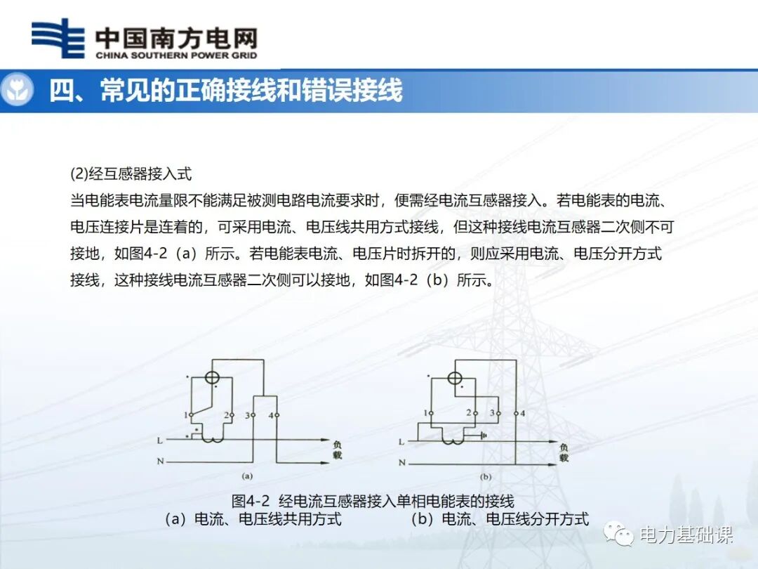 電能計量裝置安裝接線規(guī)則的圖38