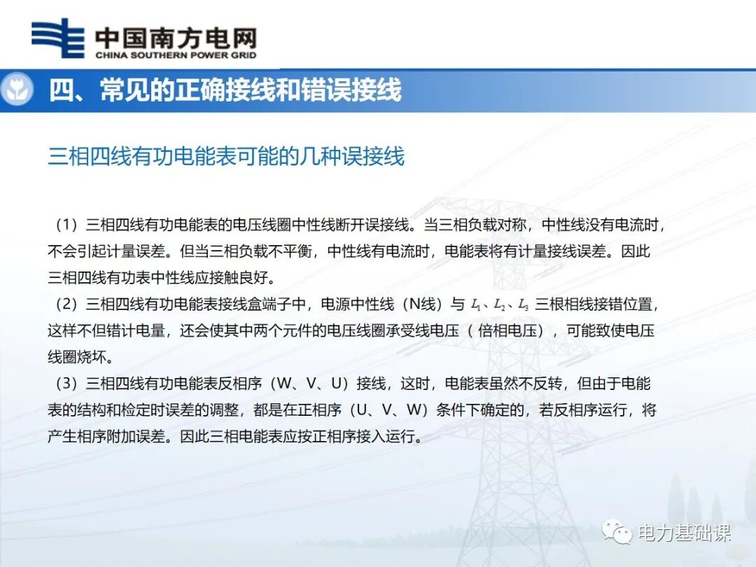 電能計量裝置安裝接線規(guī)則的圖49