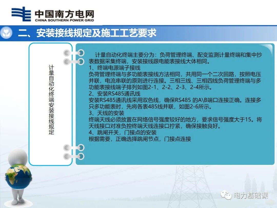 電能計量裝置安裝接線規(guī)則的圖17