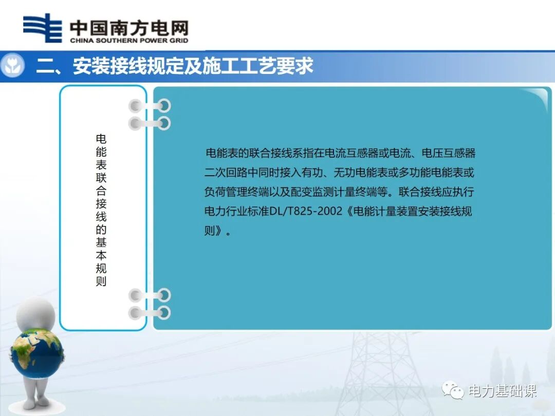 電能計量裝置安裝接線規(guī)則的圖13