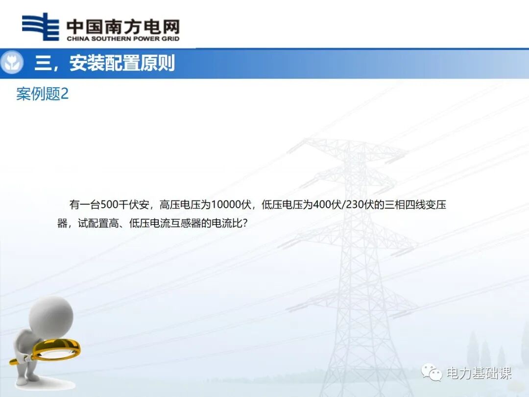 電能計量裝置安裝接線規(guī)則的圖34
