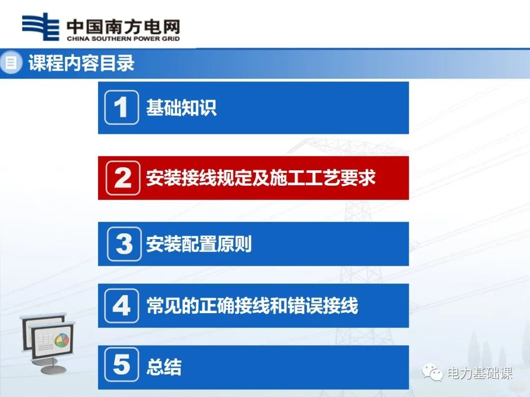 電能計量裝置安裝接線規(guī)則的圖12