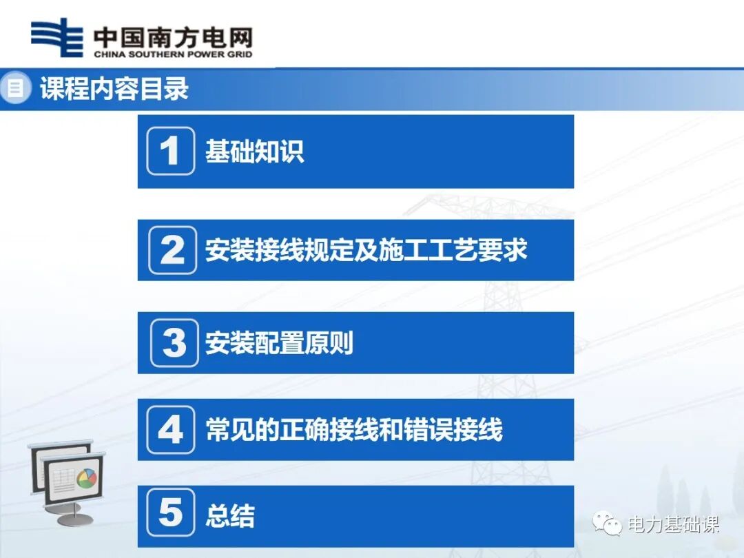 電能計量裝置安裝接線規(guī)則的圖3