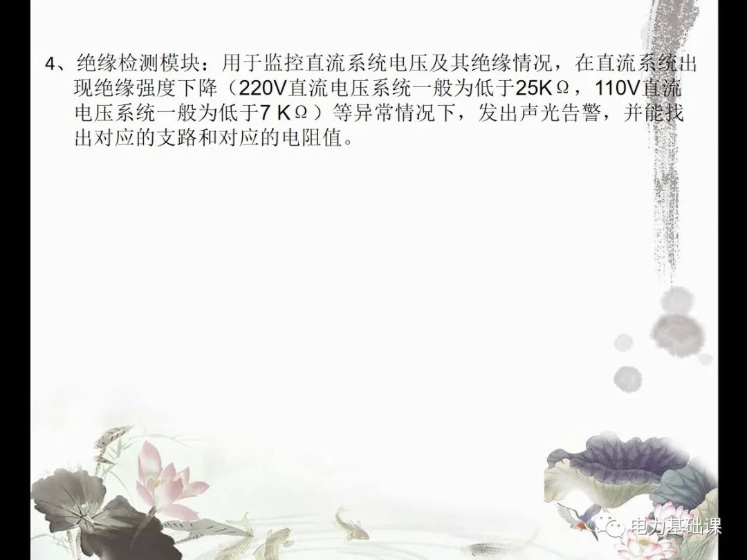 【直流屏原理】.的圖8