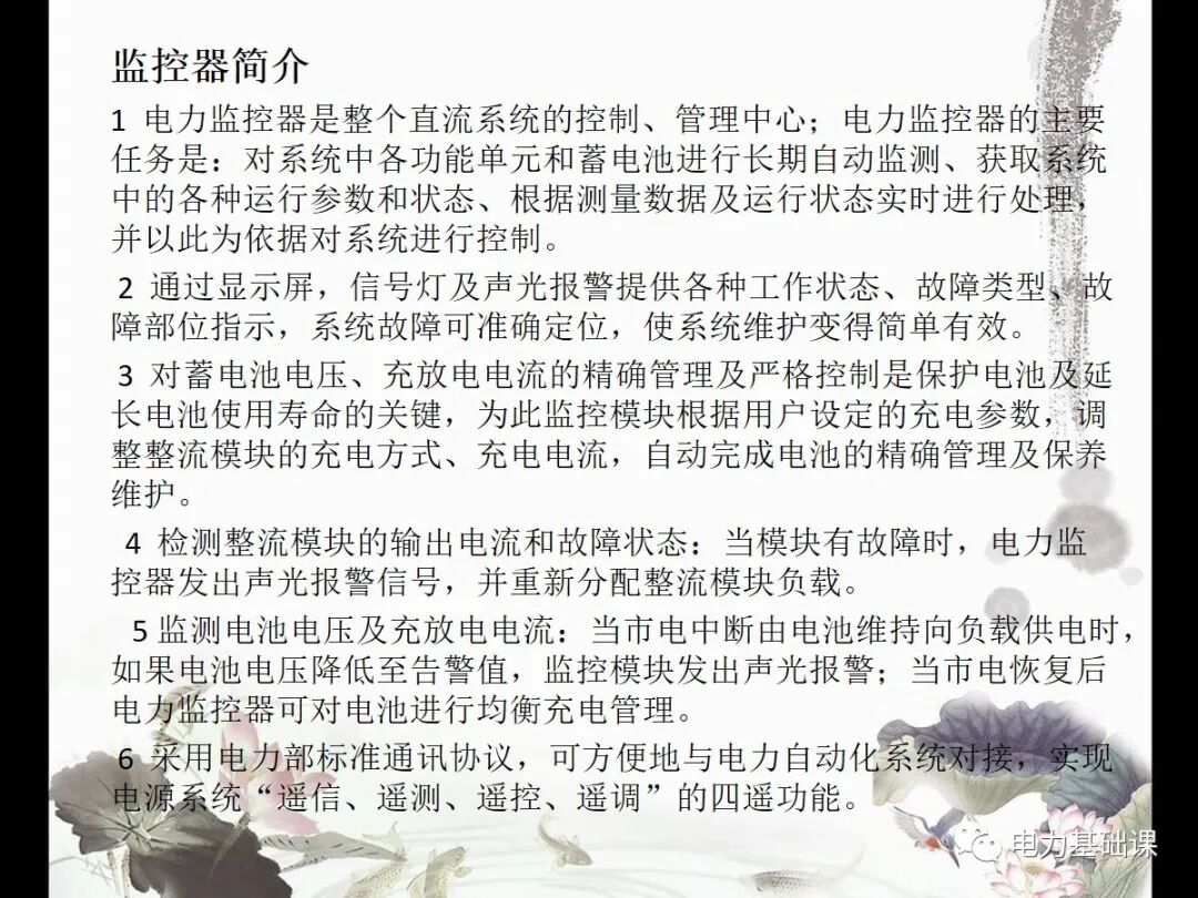 【直流屏原理】.的圖22
