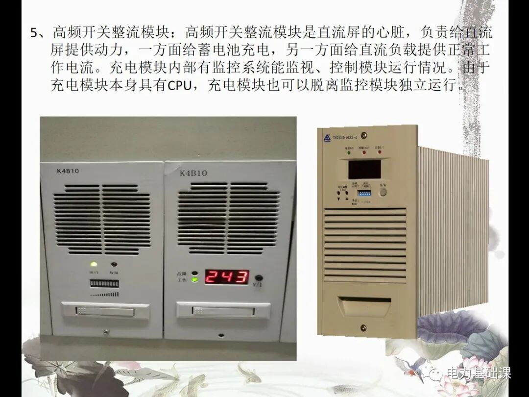 【直流屏原理】.的圖9