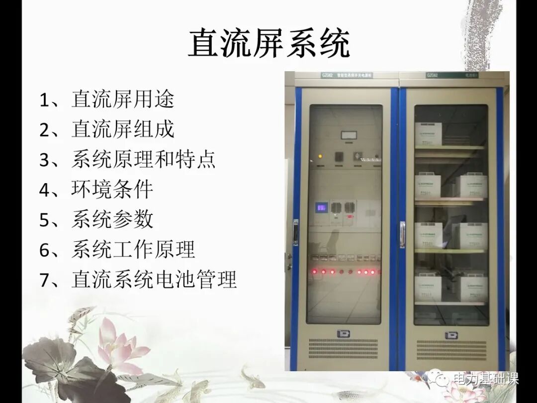 【直流屏原理】.的圖2