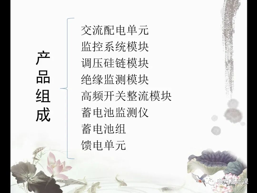 【直流屏原理】.的圖4