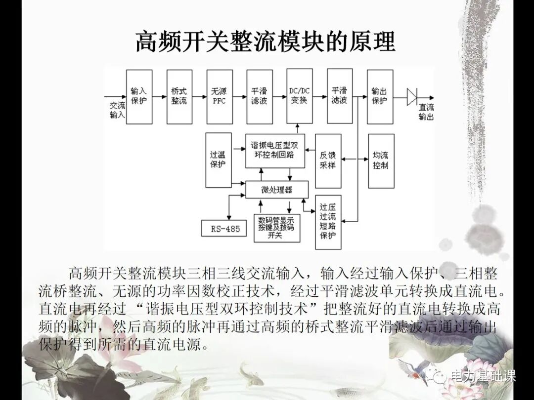 【直流屏原理】.的圖10