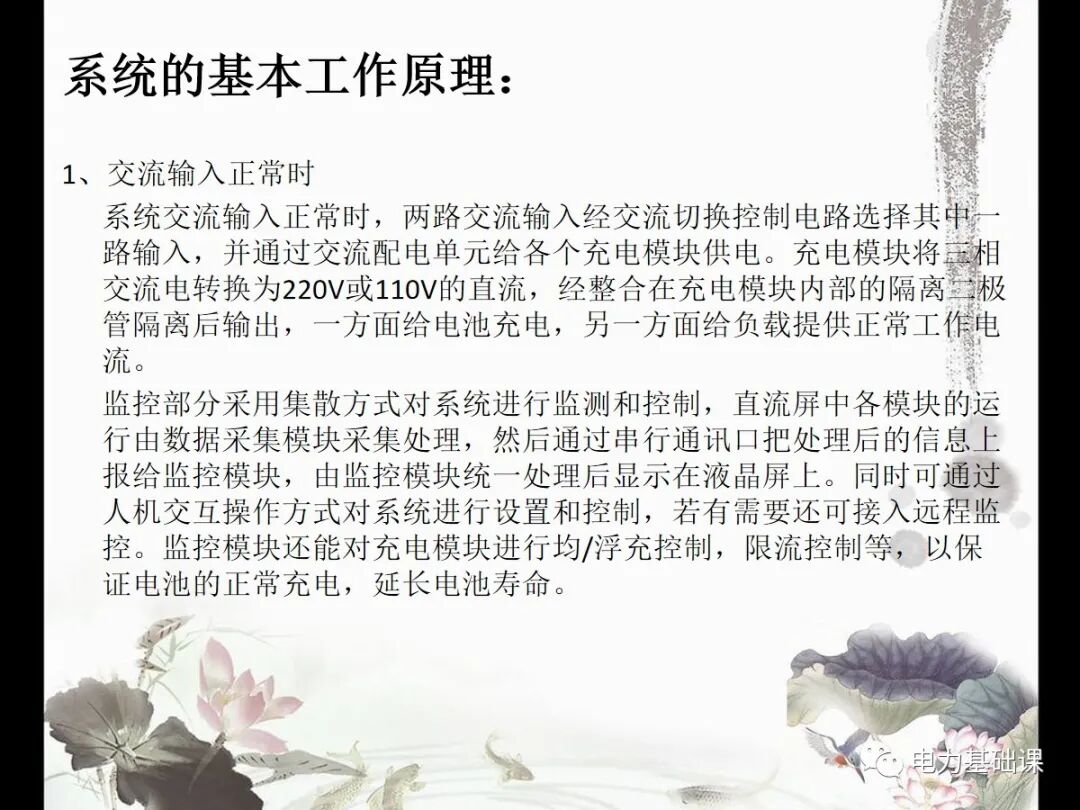 【直流屏原理】.的圖16