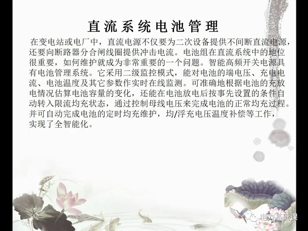 【直流屏原理】.的圖20