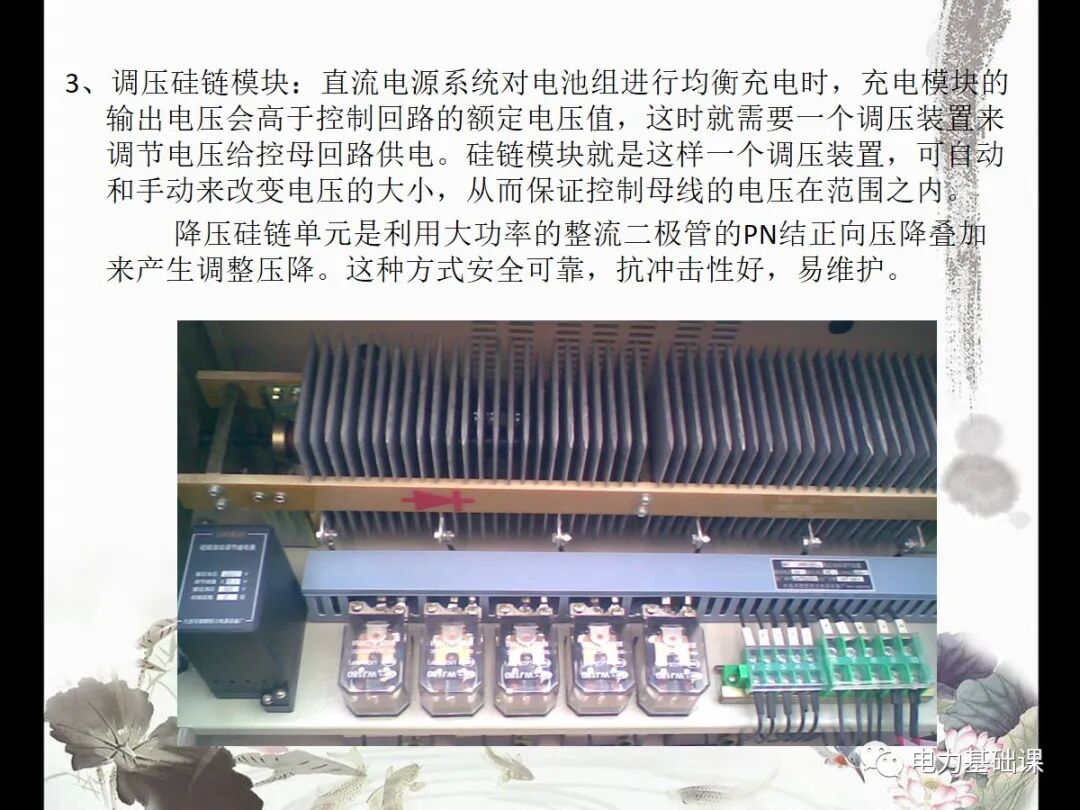 【直流屏原理】.的圖7