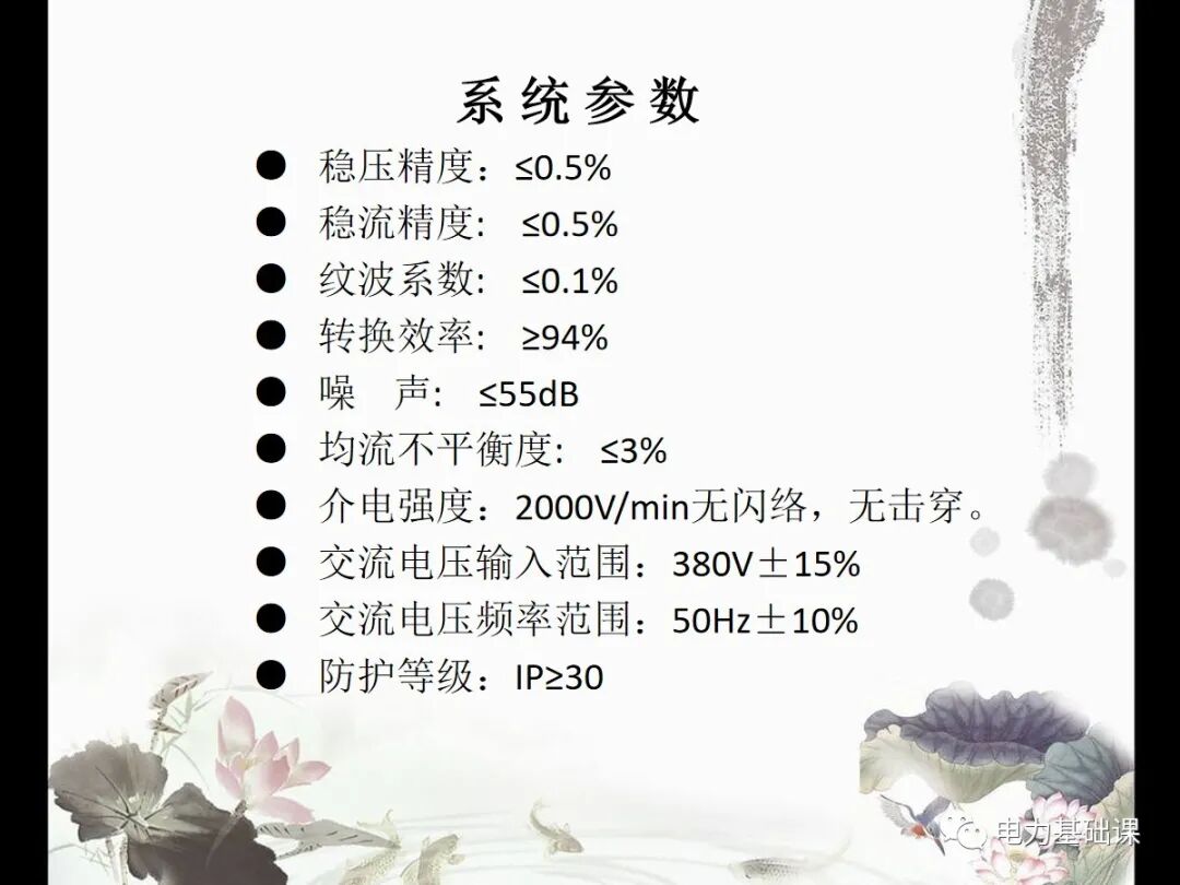 【直流屏原理】.的圖13