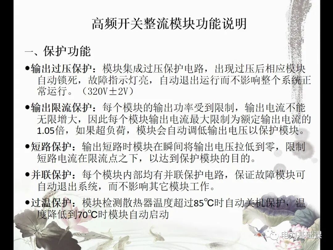 【直流屏原理】.的圖18