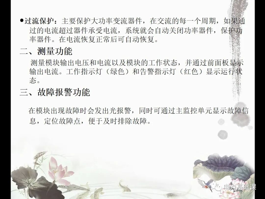 【直流屏原理】.的圖19