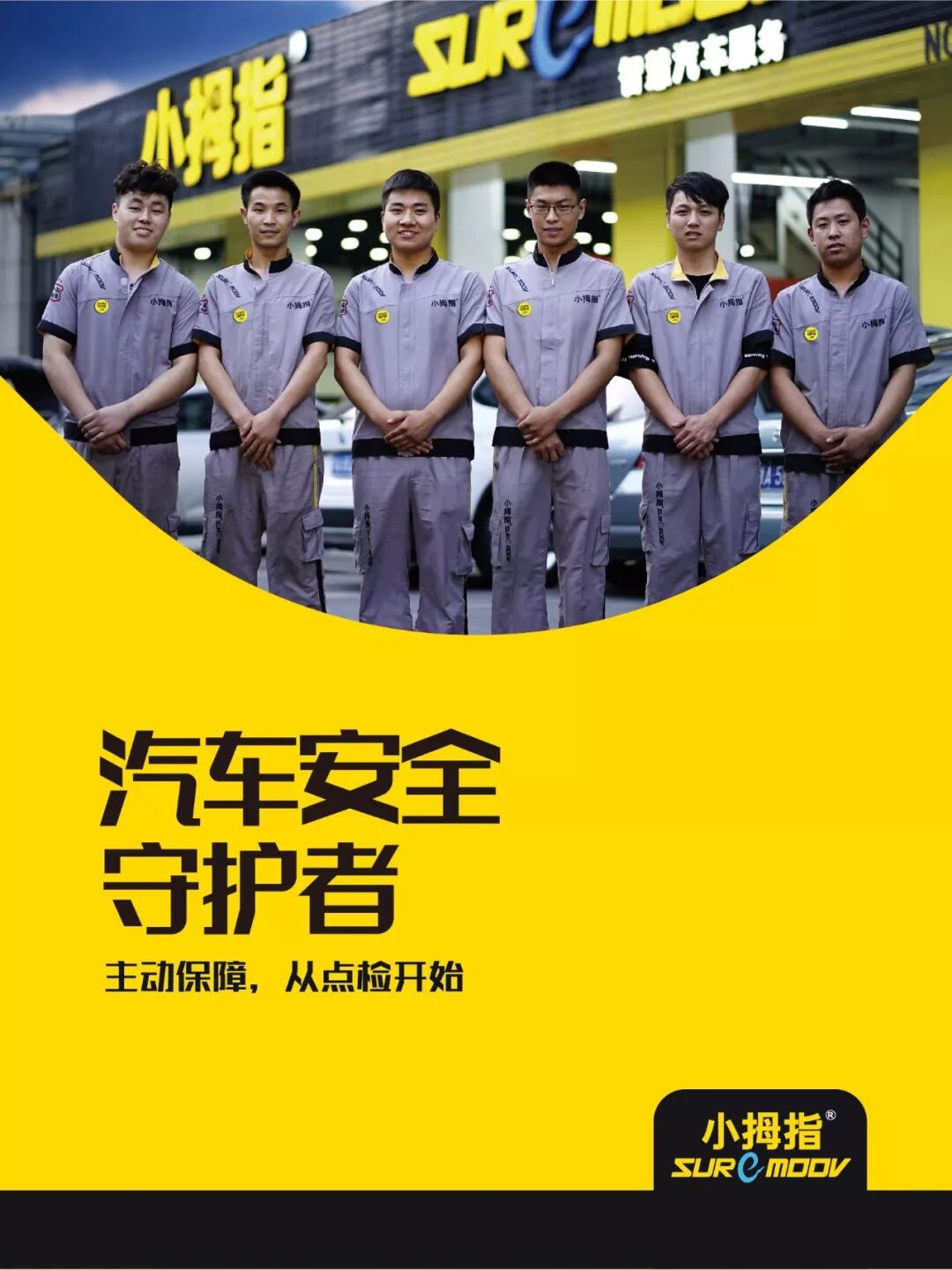 【汽车安全守护者】我们的目标是：小拇指的车主都不需要紧急救援！_03.jpg