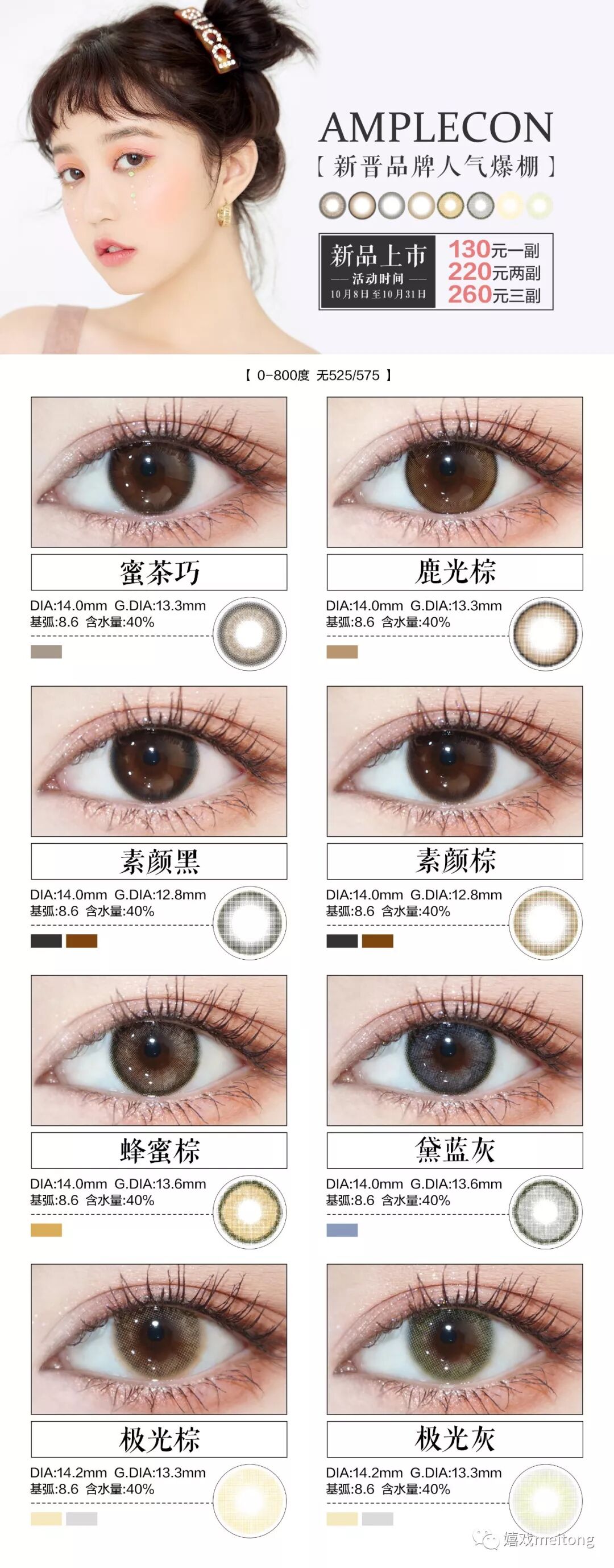 Amplecon美瞳官网正品推荐 蜜茶巧 鹿光棕 素颜黑 素颜棕 蜂蜜棕 黛蓝灰 极光棕 极光灰 韩国进口顶级保湿材质上新爆款