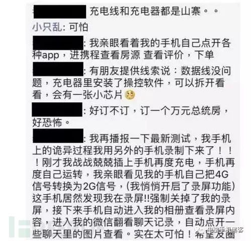 手機充電時被黑客控制？手機「自動訂房」？現場檢測揭秘真相！ 科技 第3張