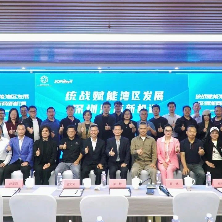 深圳市浙江商会