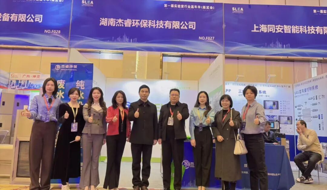 第一届实验室行业嘉年华（展览会）圆满成功(图2)