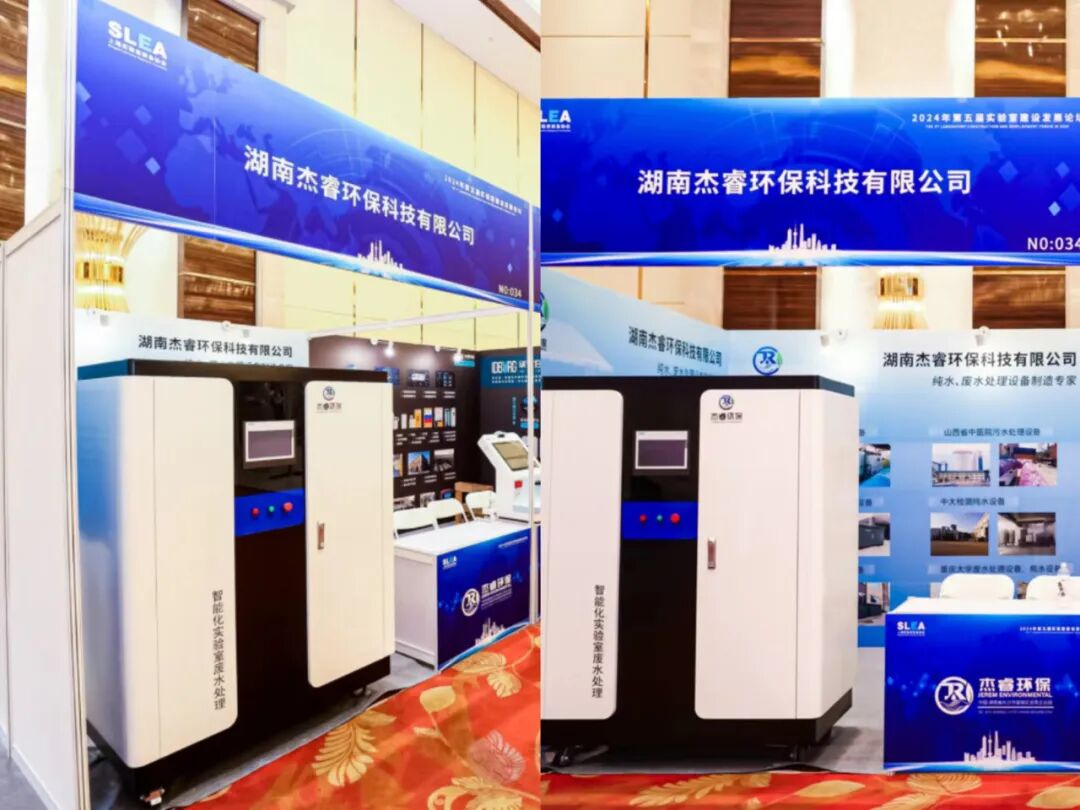 热烈祝贺2024年第五届实验室建设发展论坛圆满成功(图4)