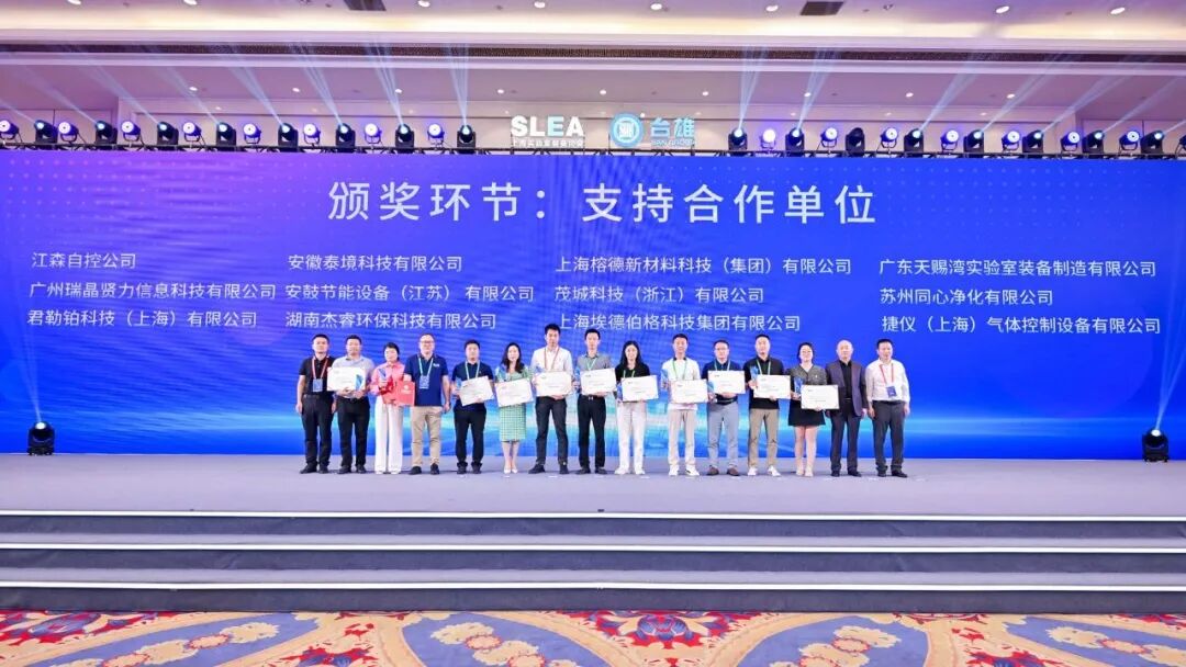 热烈祝贺2024年第五届实验室建设发展论坛圆满成功(图5)