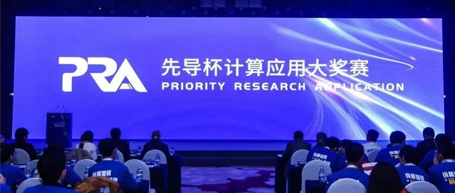 逐鹿量子计算，“先导杯”向世界难题发起冲击！