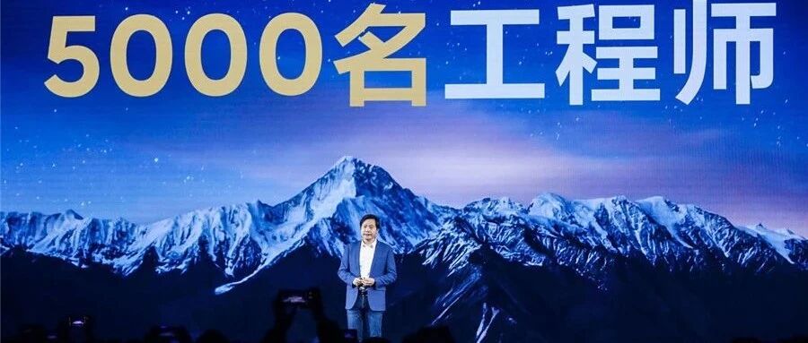 MIDC小米开发者大会：雷军宣布扩招5000名工程师