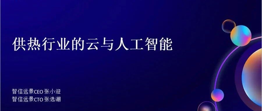 双碳目标下的供热行业，能源转型将如何落地？