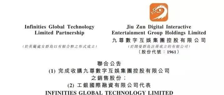 2022港股并购第一枪 多牛集团3亿并购九尊数字互娱