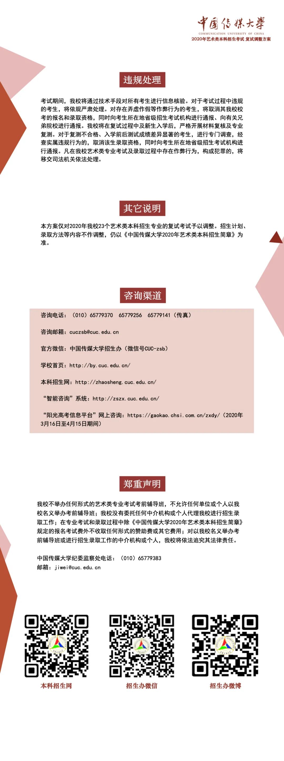 中国传媒大学 自由微信 Freewechat