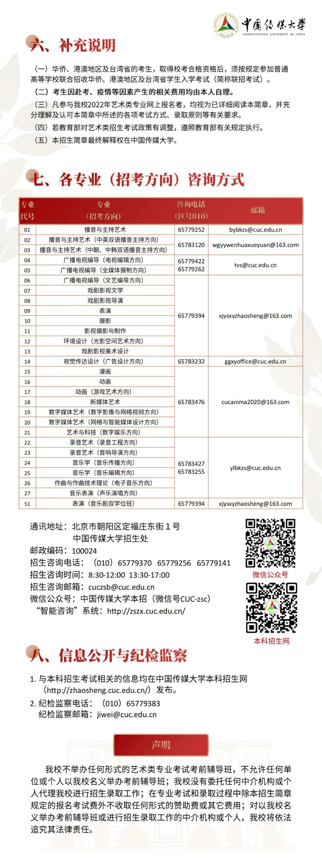 我该如何报中传？中传简章最新专家解析来了