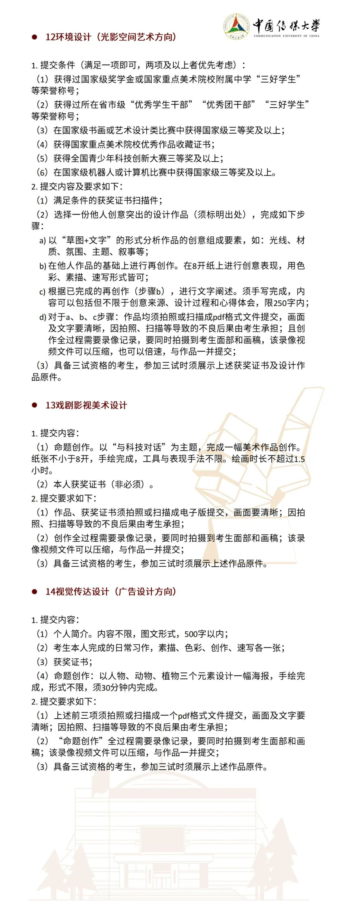 我该如何报中传？中传简章最新专家解析来了