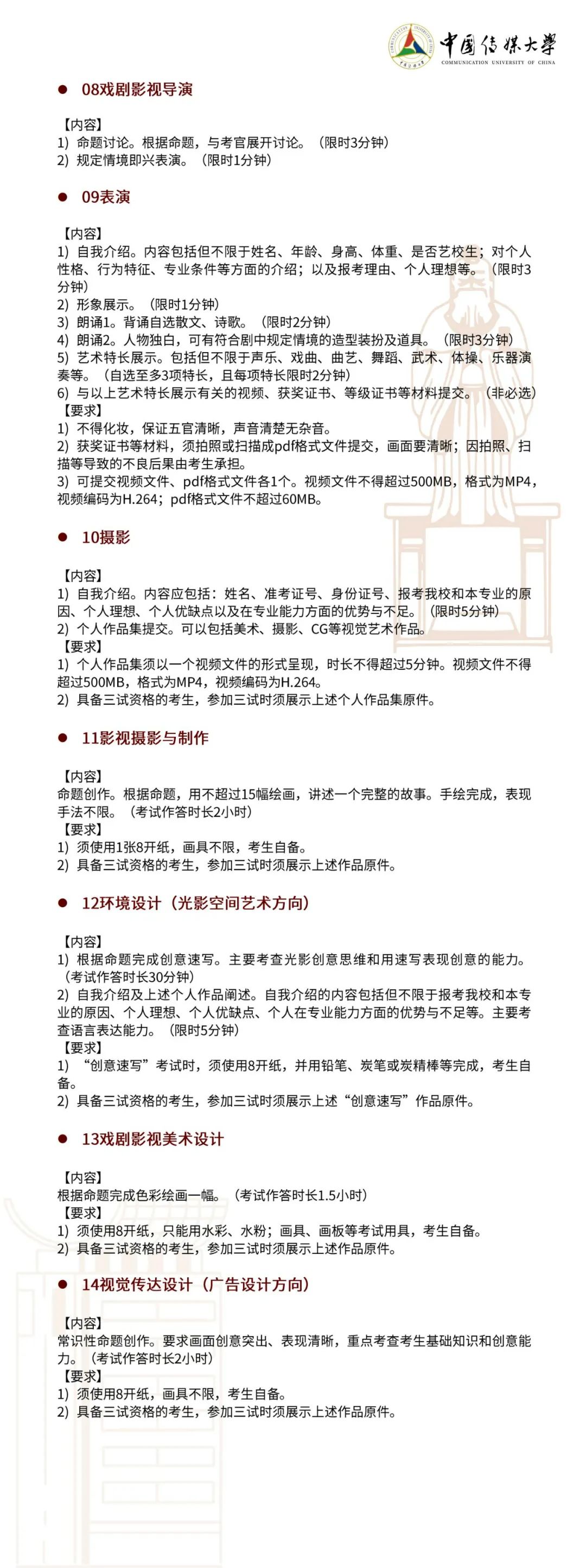 我该如何报中传？中传简章最新专家解析来了