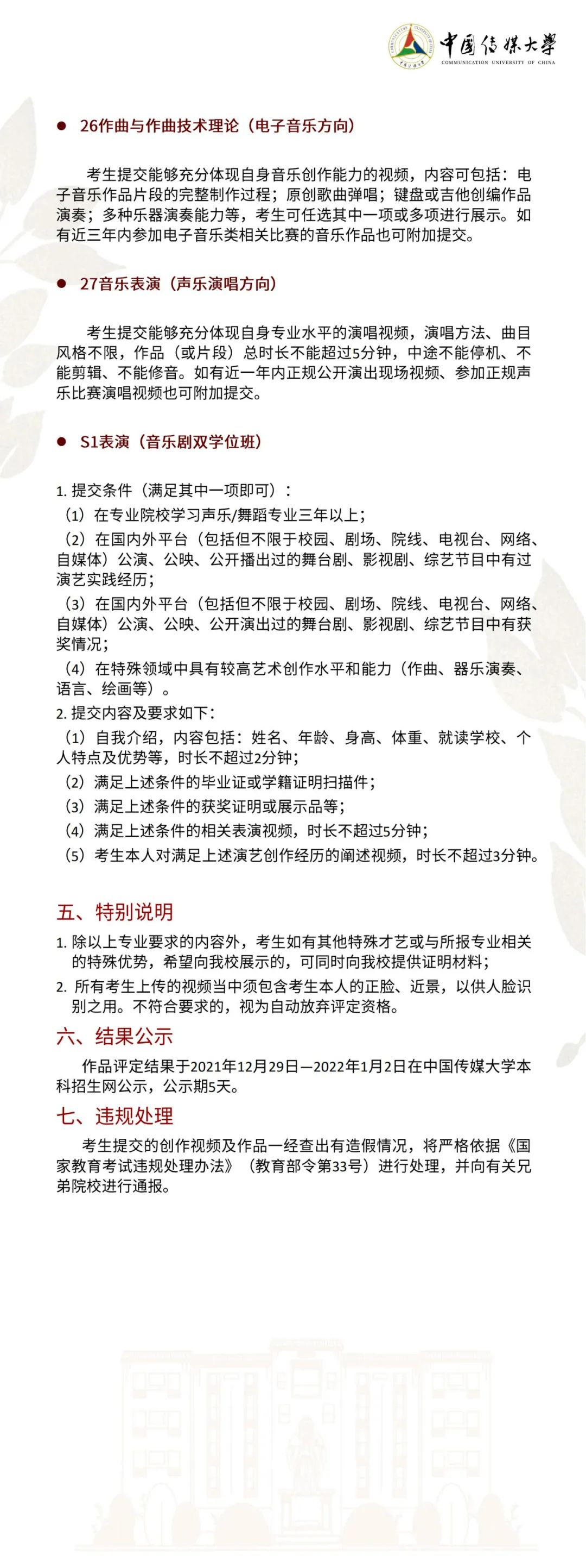 我该如何报中传？中传简章最新专家解析来了