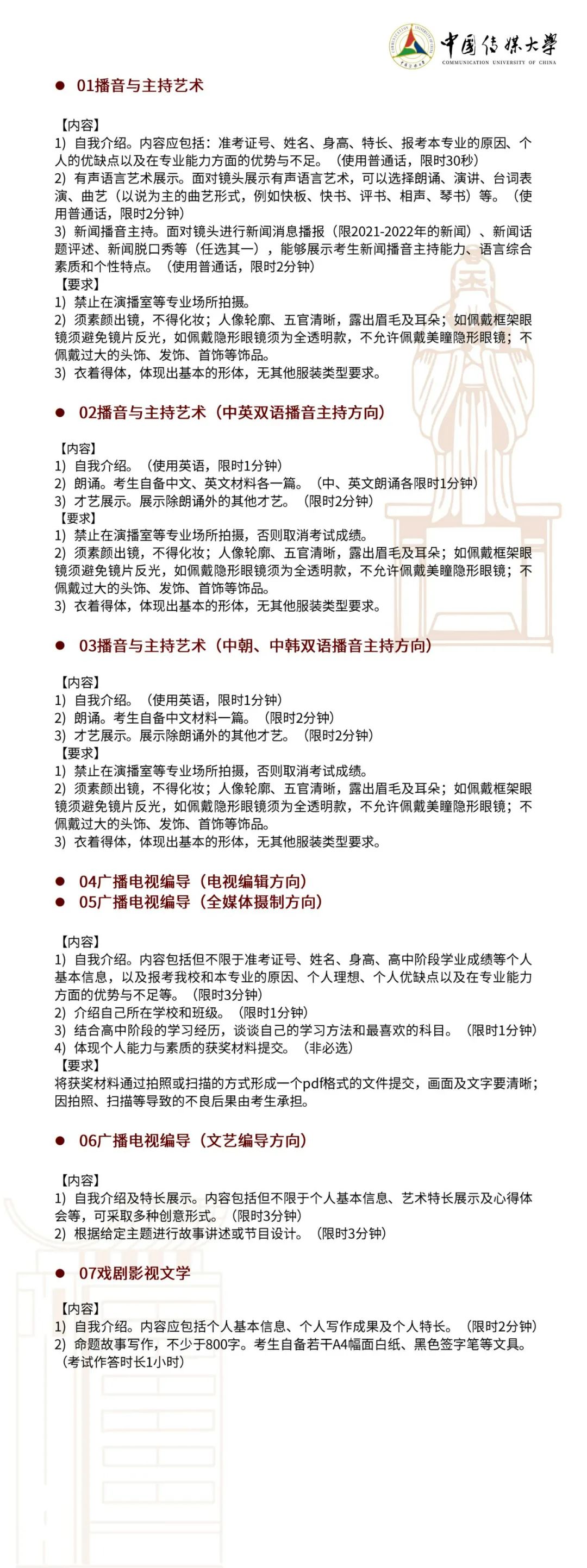 我该如何报中传？中传简章最新专家解析来了