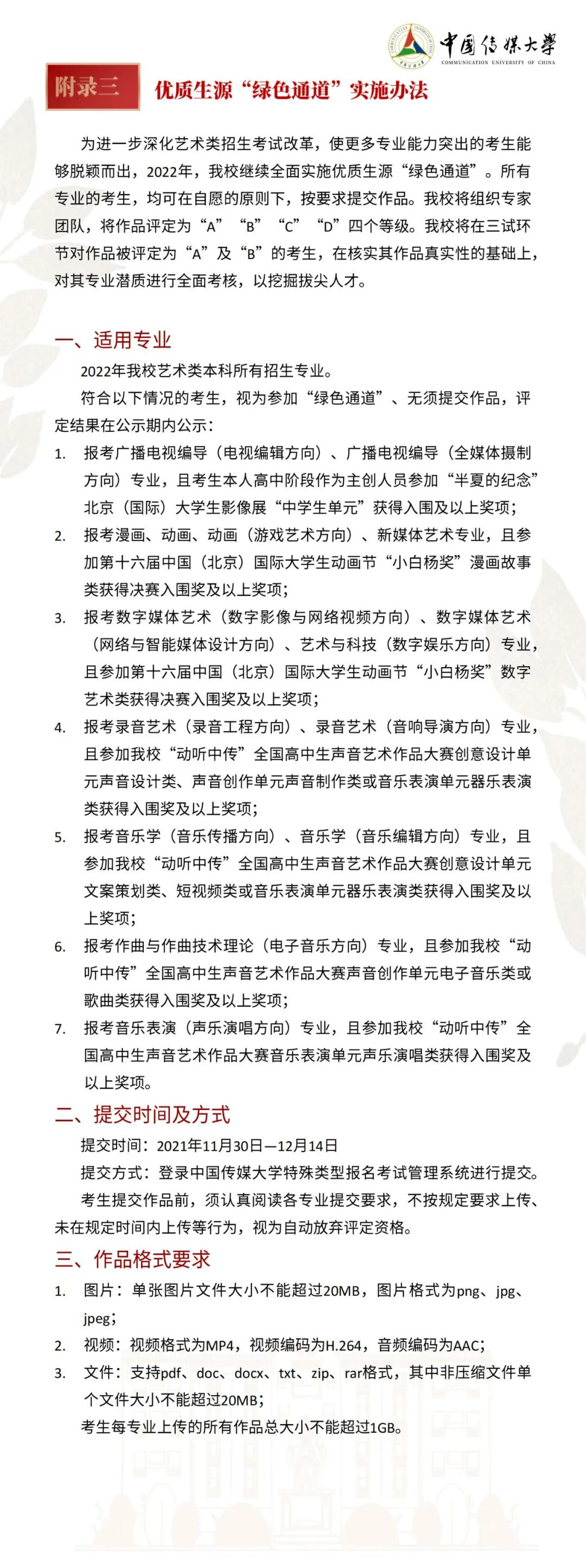 我该如何报中传？中传简章最新专家解析来了