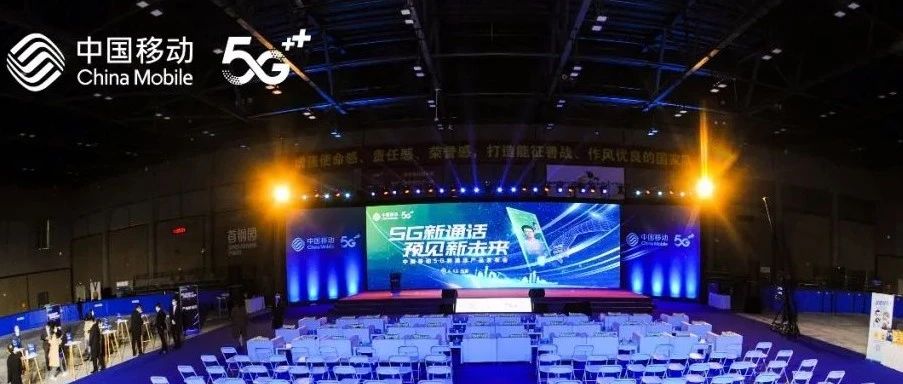 引领科技创新，中国移动谱写发展新篇章