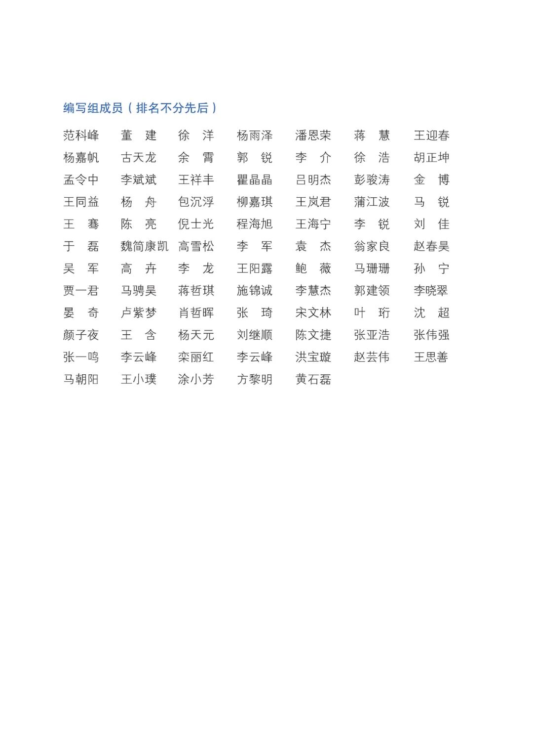 人工智能伦理治理标准化指南（2023 版）