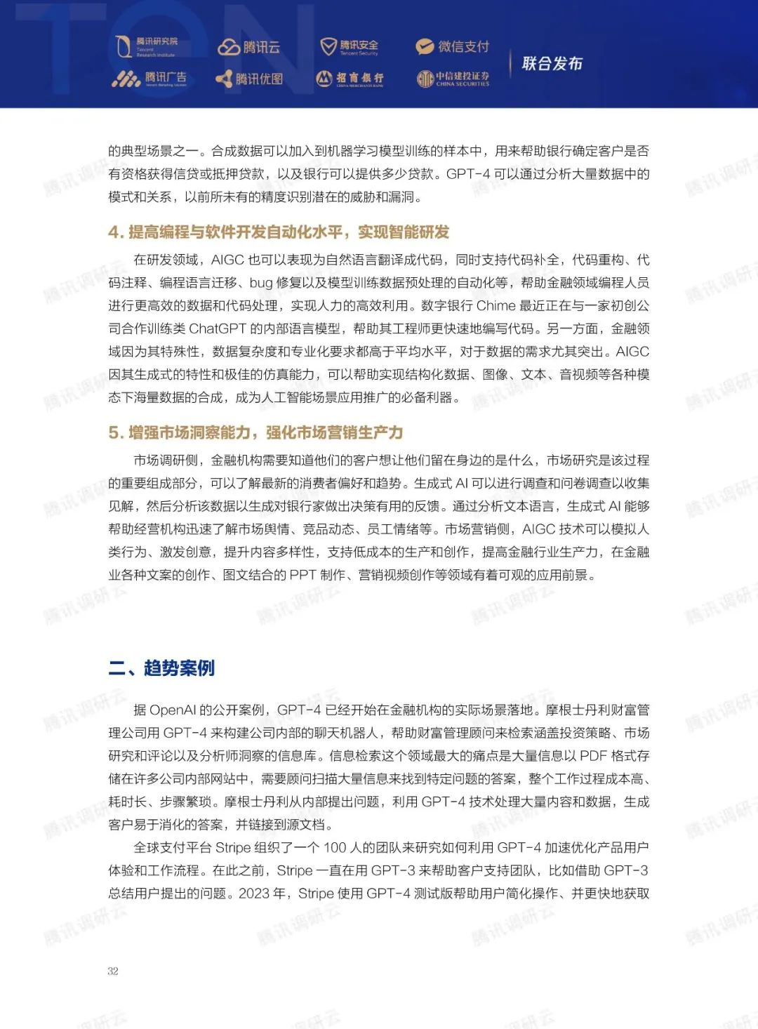 2023金融科技十大趋势(图53)