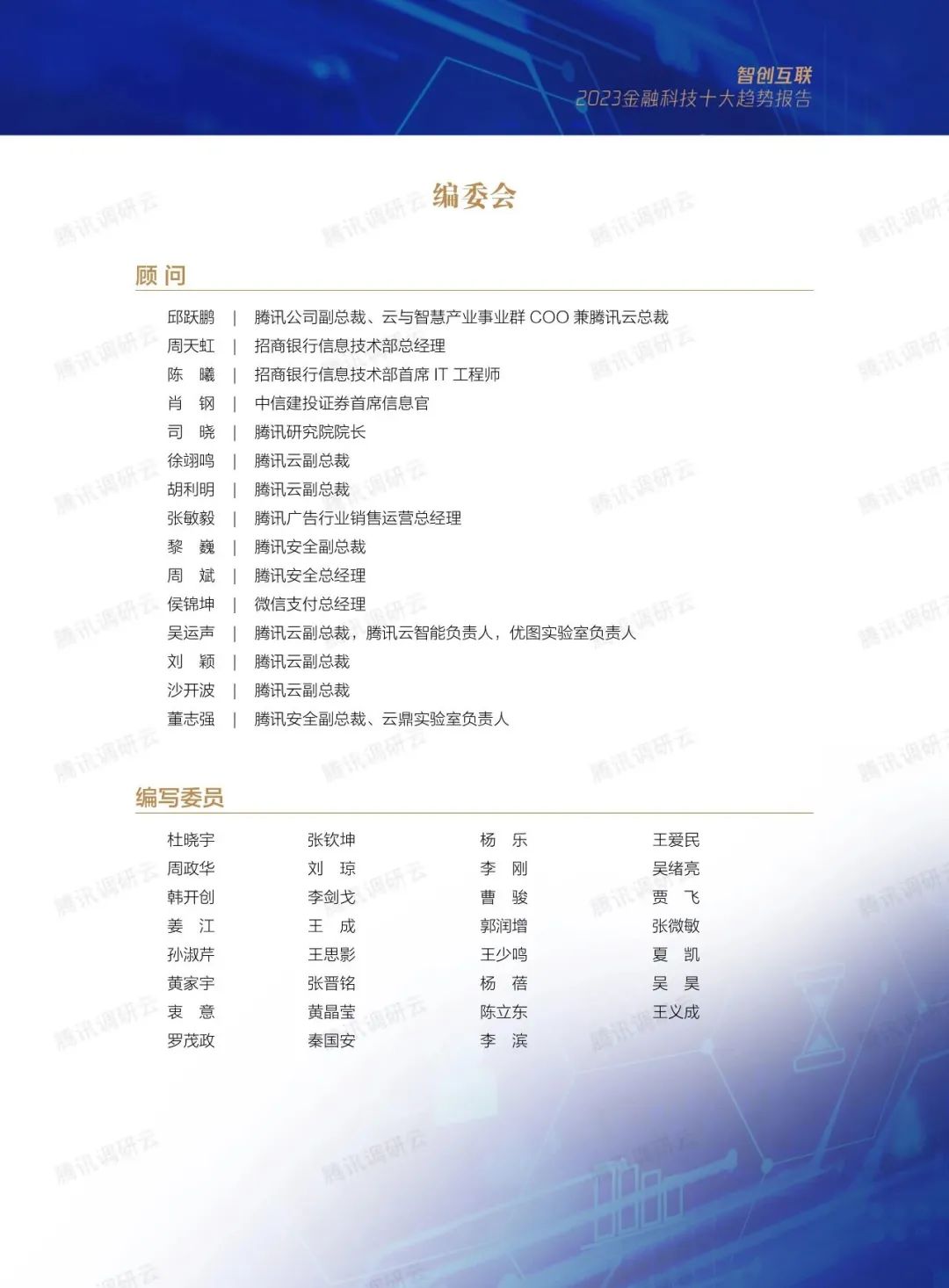 2023金融科技十大趋势(图24)