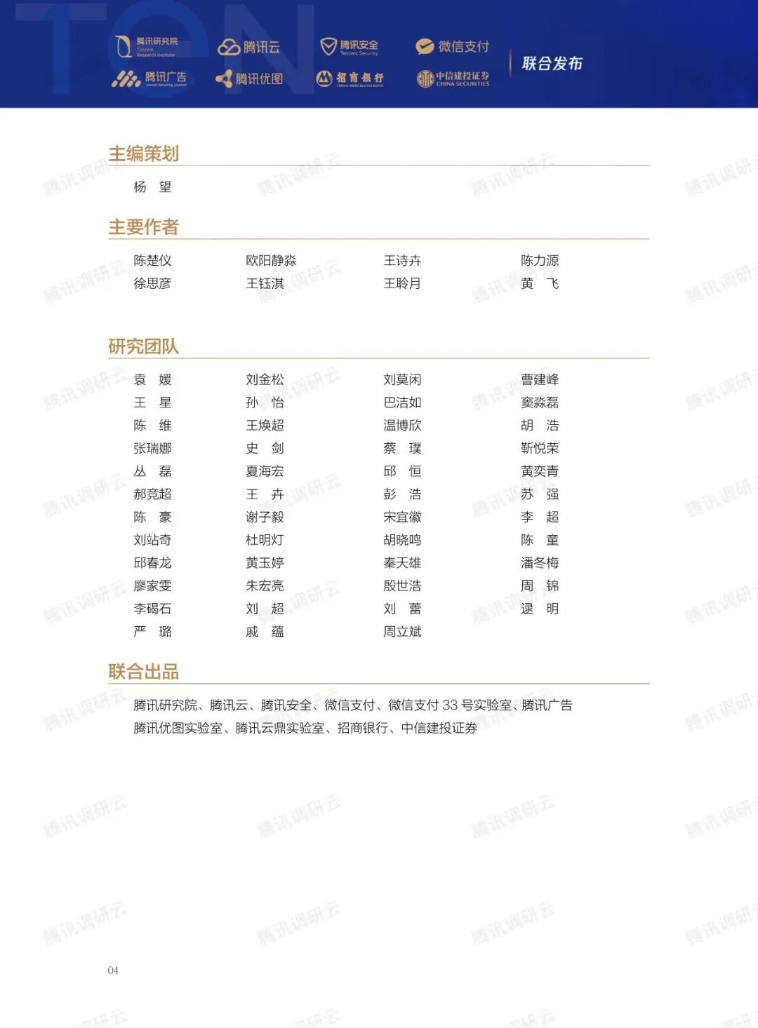 2023金融科技十大趋势(图25)