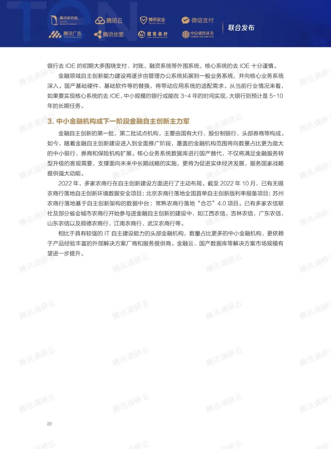 2023金融科技十大趋势(图43)