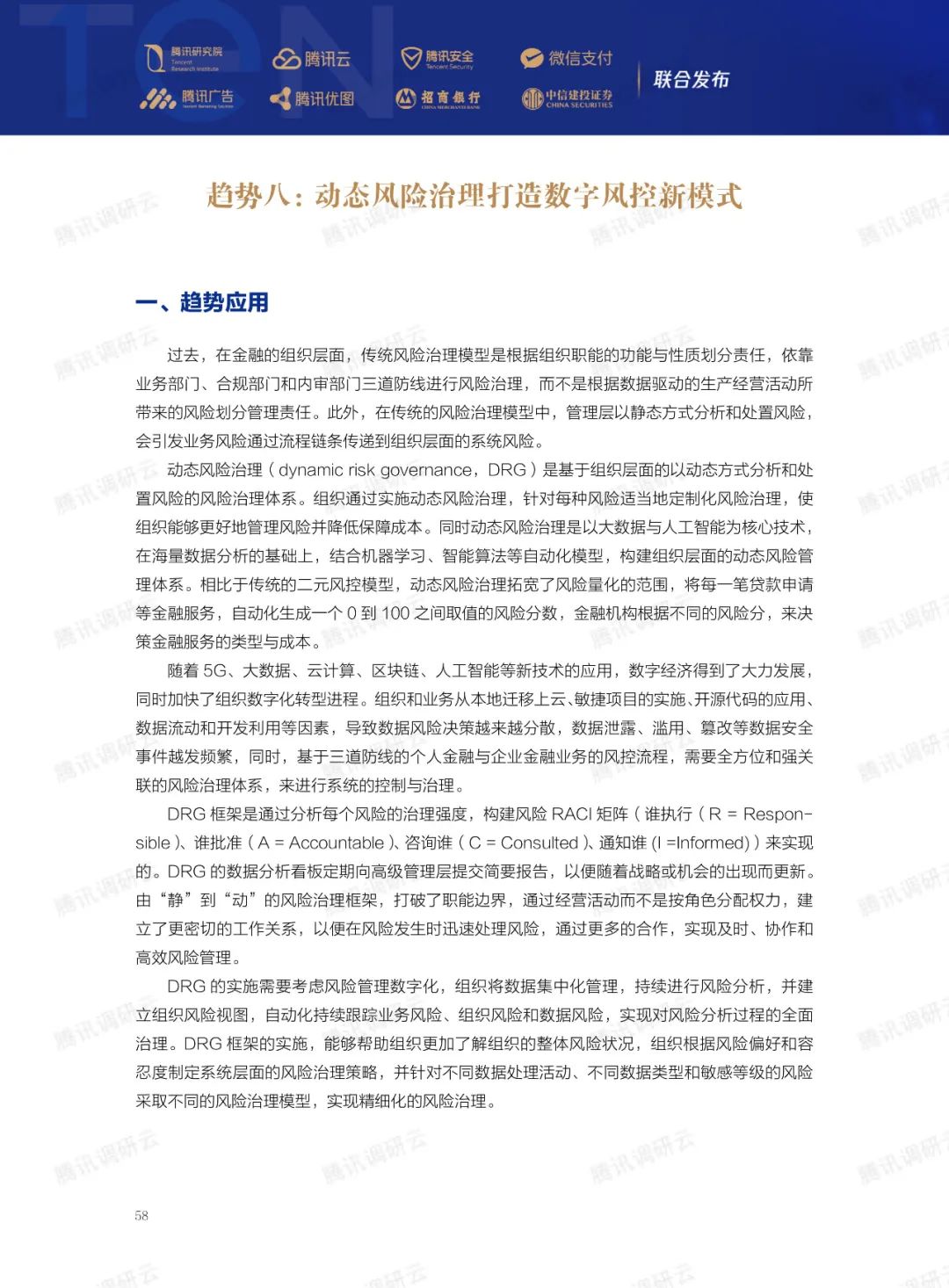 2023金融科技十大趋势(图79)