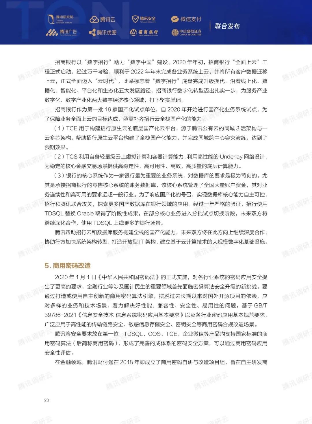 2023金融科技十大趋势(图41)