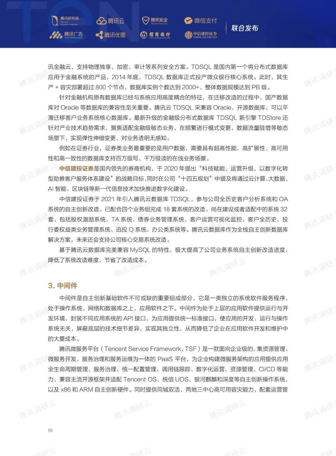 2023金融科技十大趋势(图37)