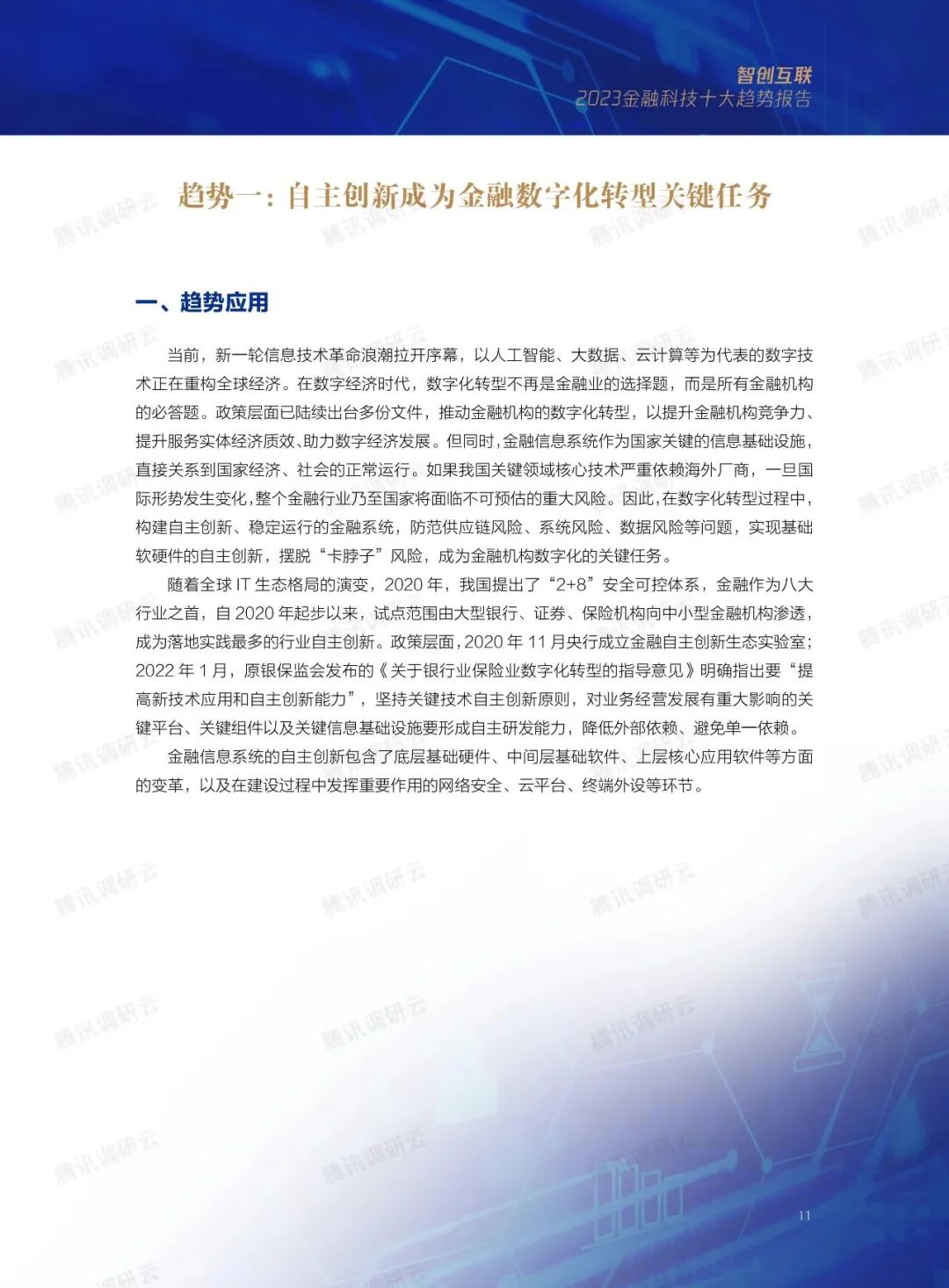 2023金融科技十大趋势(图32)